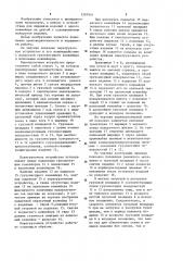 Перегрузочное устройство подвесного конвейера (патент 1207934)