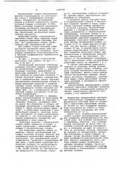 Отопительный простенок коксовой печи (патент 1030396)