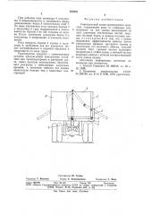 Самосвальный кузов транспортногосредства (патент 835855)