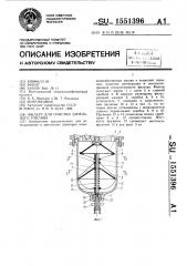 Фильтр для очистки дизельного топлива (патент 1551396)