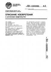 Способ стабилизации симметрии напряжений многофазного источника переменного тока (патент 1334263)