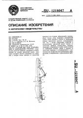 Устройство для открывания и закрывания створки (патент 1218047)