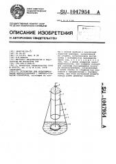 Устройство для культивирования микроорганизмов с нитчато- губчатой структурой (патент 1047954)