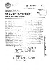 Фотоэлектрический преобразователь перемещения в код (патент 1378058)