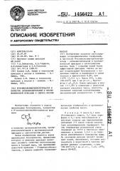 N-нонилоксиметилбензтриазол в качестве антиокислительной и противоизносной присадки к синтетическим маслам (патент 1456422)