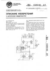 Пневмогидравлическая система (патент 1328143)