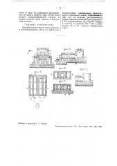 Регенеративная стеклоплавильная печь (патент 37293)