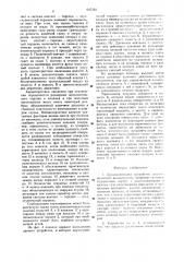 Дугогасительное устройство (патент 647762)