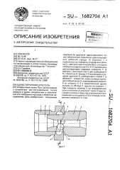 Односторонний дроссель (патент 1682704)