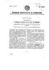 Термоэлемент (патент 27736)