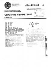 Фунгицидное средство (патент 1148553)