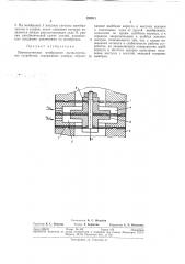 Пневматическое мембранное вычислительноеустройство (патент 295911)