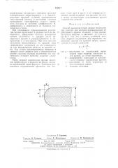 Способ высокочастотной сварки толстостенных изделий (патент 512017)