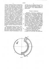 Бункерное загрузочное устройство (патент 872193)