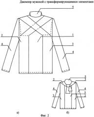 Трансформируемый предмет одежды (патент 2442510)