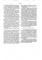 Способ переработки разнопрочных нерудных материалов (патент 1715414)
