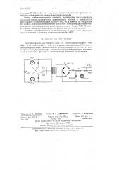 Преобразователь постоянного тока для электрокардиографов типа экп (патент 130957)