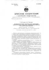 Вспомогательный электрод для коррекции электрического поля при конвейерной окраске металлических изделий (патент 147950)