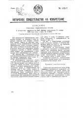Станичные параллельные тиски (патент 44107)