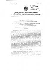 Способ изготовления печатных схем (патент 121156)