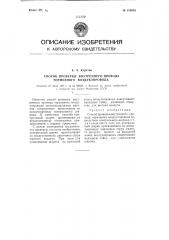 Способ проверки внутреннего прохода тормозного воздухопровода (патент 110919)