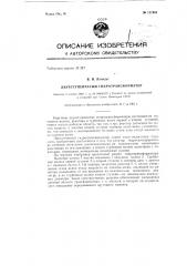 Двухступенчатый гидротрансформатор (патент 137404)