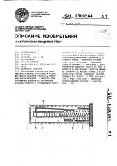 Держатель таблеток (патент 1500564)