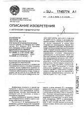 Сплав для производства чугуна и способ его получения (патент 1745774)