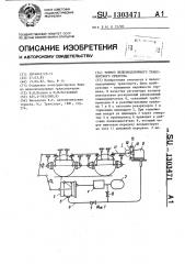 Тормоз железнодорожного транспортного средства (патент 1303471)