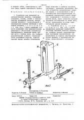 Устройство для измерений на ортодонтических моделях (патент 1364332)