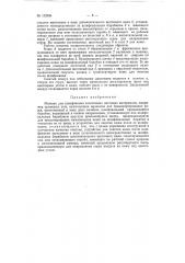 Патент ссср  152934 (патент 152934)