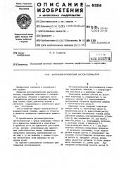 Фотоэлектрический автоколиматор (патент 485399)