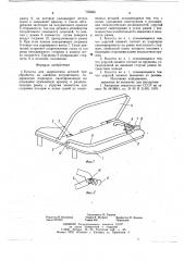 Кассета для закрепления деталей при обработке на швейном полуавтомате (патент 735688)