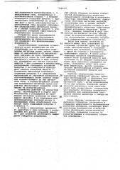 Устройство для перемешивания магнитной суспензии (патент 1049097)