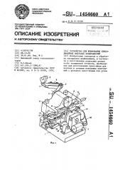 Устройство для шлифования криволинейных выпуклых поверхностей (патент 1454660)