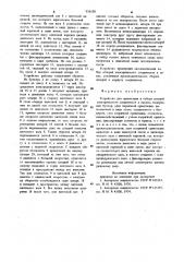 Устройство для ориентации и набора штырей электрического соединителя в пакеты (патент 936130)