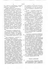 Электрический соединитель (патент 832637)