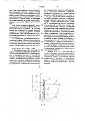 Летающий клапан для плунжерного лифта (патент 1724936)
