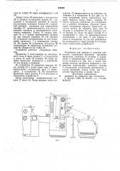 Устройство для нагрева и лужения проволоки (патент 645600)