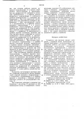 Устройство для внесения жидких удобрений с поливной водой (патент 952139)