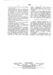 Способ обработки эмульсионного слоя производства эпоксидно- диановых смол (патент 468932)