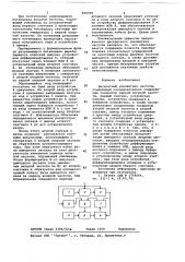 Дискретный умножитель частоты (патент 684709)