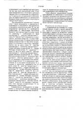 Управляемый мультивибратор климова (патент 1734192)