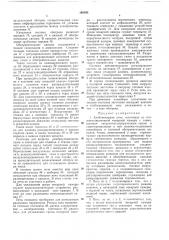 Хлебопекарная печь (патент 195395)