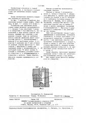 Устройство для крепления резцов горных машин (патент 1377380)
