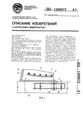 Приставной анкер для передачи усилия предварительного напряжения на железобетонную конструкцию (патент 1300072)