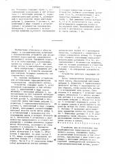 Устройство для исследования гидродинамических характеристик закрученного потока (патент 1397802)