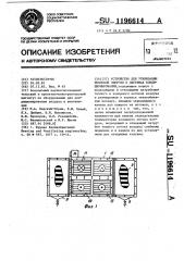 Устройство для утилизации тепловой энергии в системах кондиционирования (патент 1196614)