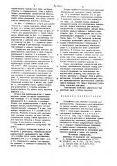 Устройство для рихтовки выводоврадиоэлементов (патент 814525)