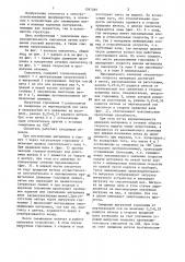 Смеситель (патент 1397069)